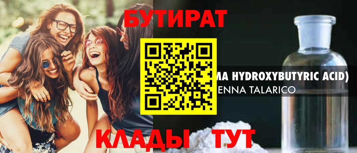 Бутират BDO  Вход с VPN  БУТИРАТ  Еманжелинск 