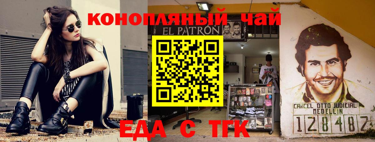 Еманжелинск  Еда ТГК конопля  Вход с VPN 