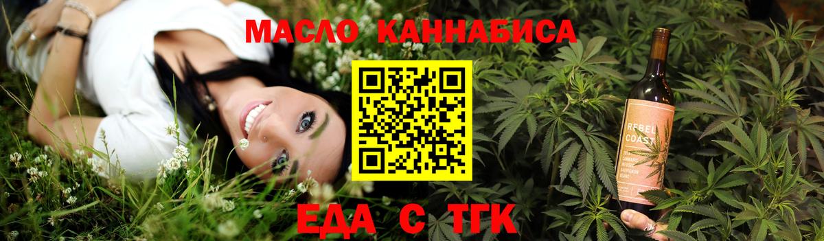 Еда ТГК конопля Еманжелинск