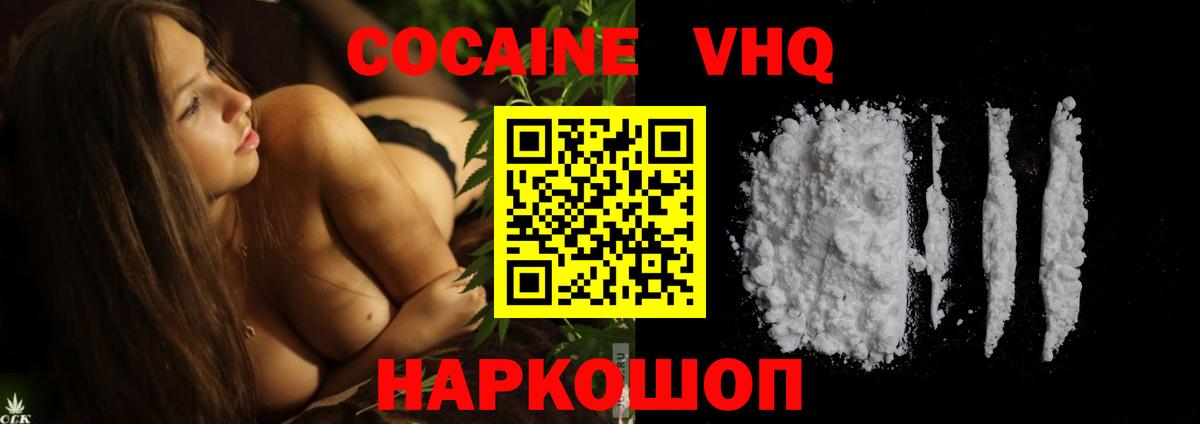 КОКАИН VHQ  Вход с VPN  Еманжелинск  магазин продажи   КОКАИН 99%  Cocaine 