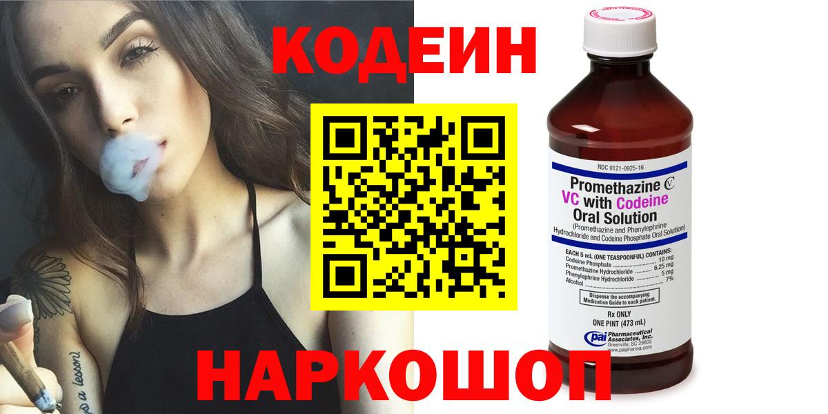 Кодеиновый сироп Lean напиток Lean (лин)  Codein Purple Drank  Еманжелинск 