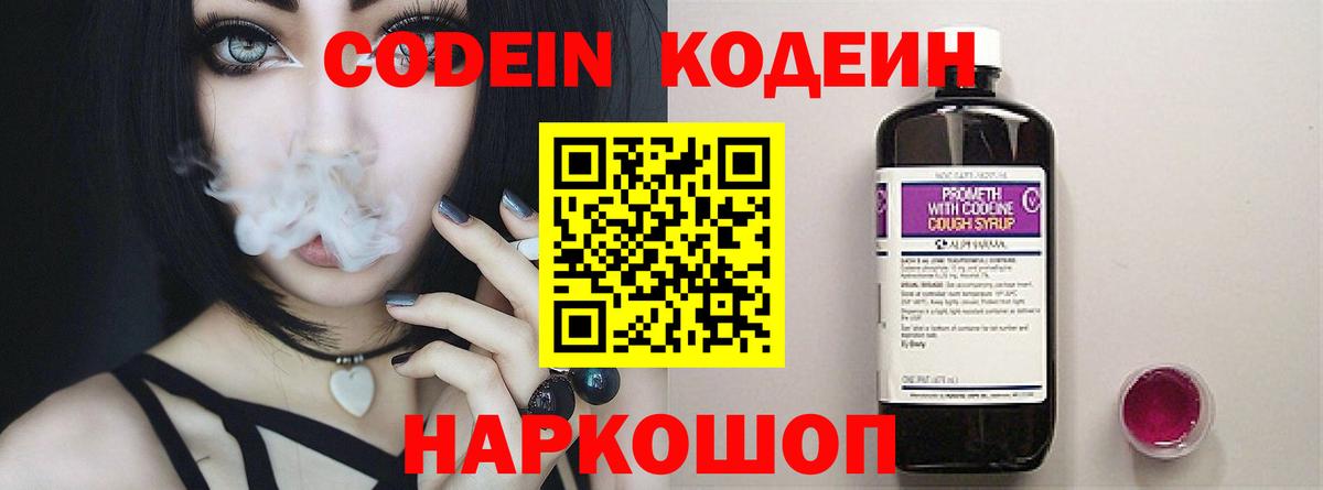 Codein Purple Drank Еманжелинск