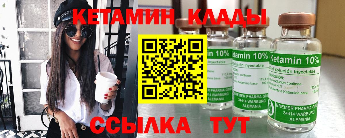 Кетамин ketamine Еманжелинск