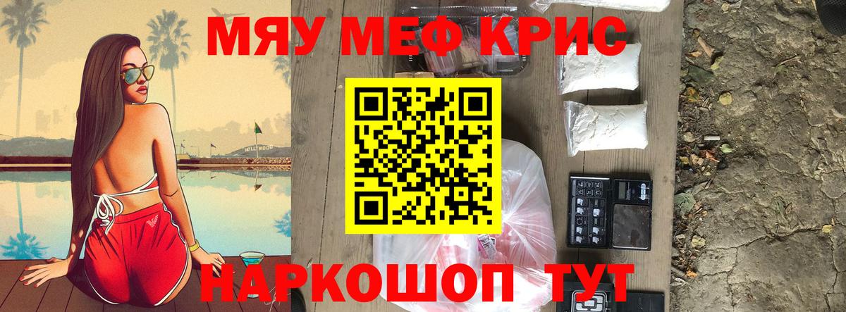 Мефедрон кристаллы Еманжелинск