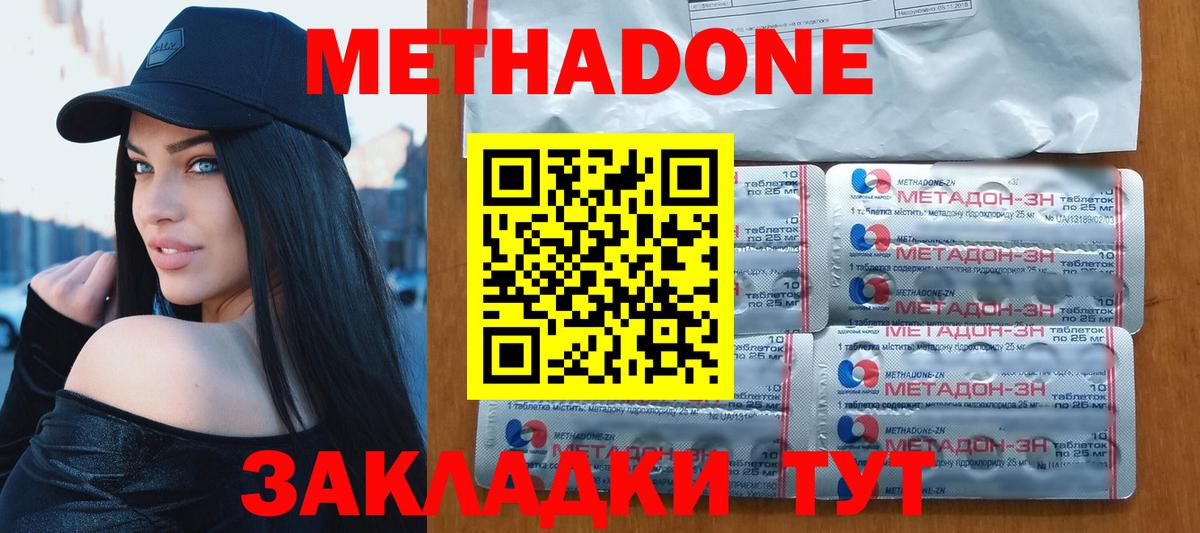 Метадон methadone  Вход с VPN  МЕТАДОН кристалл  Еманжелинск 
