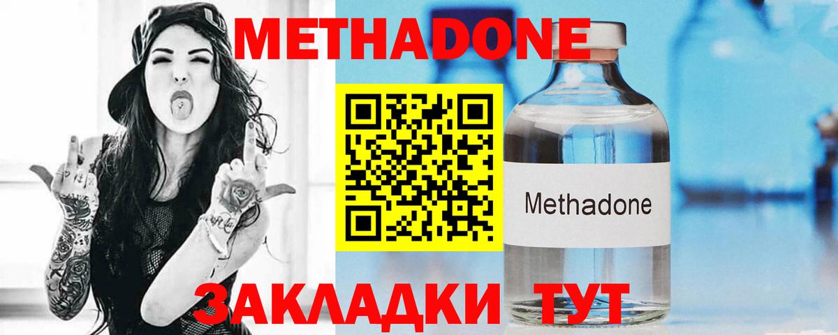 МЕТАДОН methadone Еманжелинск