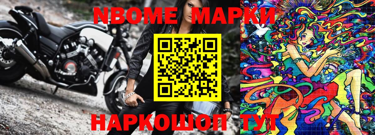 Марки NBOMe 1,5мг  Еманжелинск 