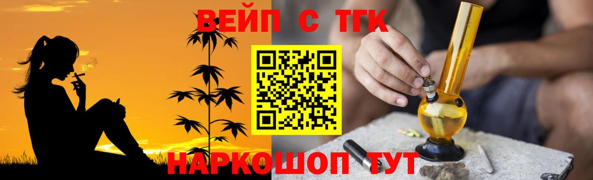 ТГК THC oil  Вход с VPN  ТГК вейп  Еманжелинск 